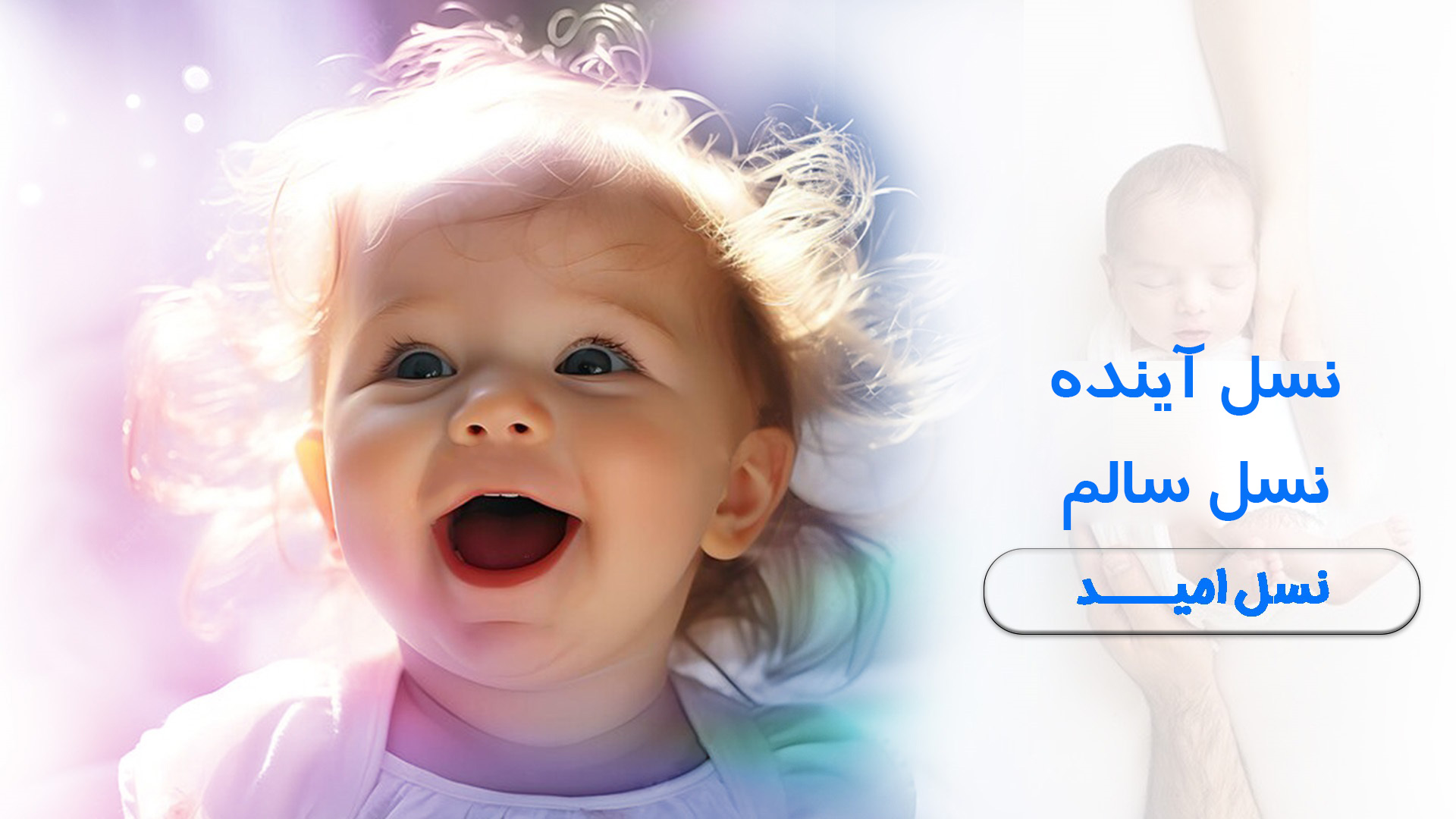 موسسه پزشکی نسل امید