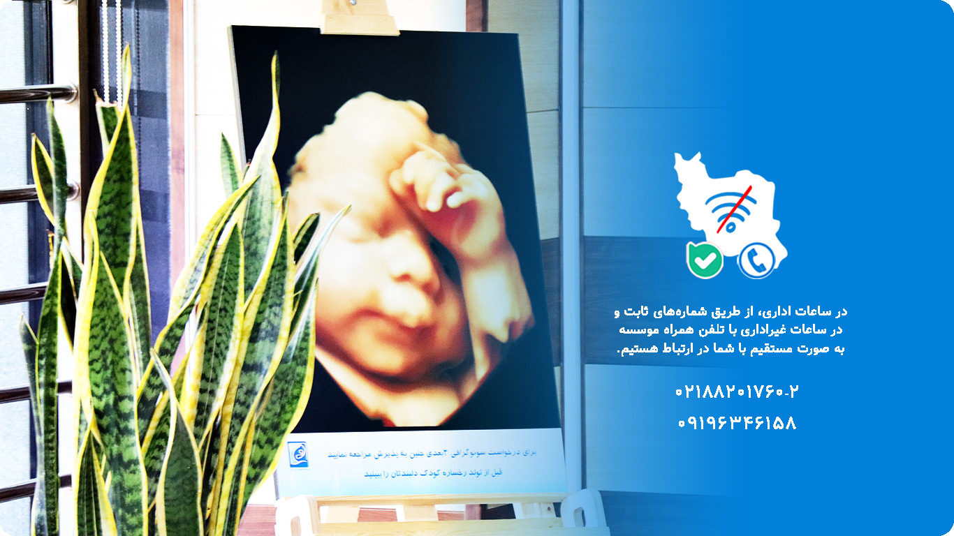 قطعی اینترنت و نحوه ارتباط با موسسه پزشکی نسل امید