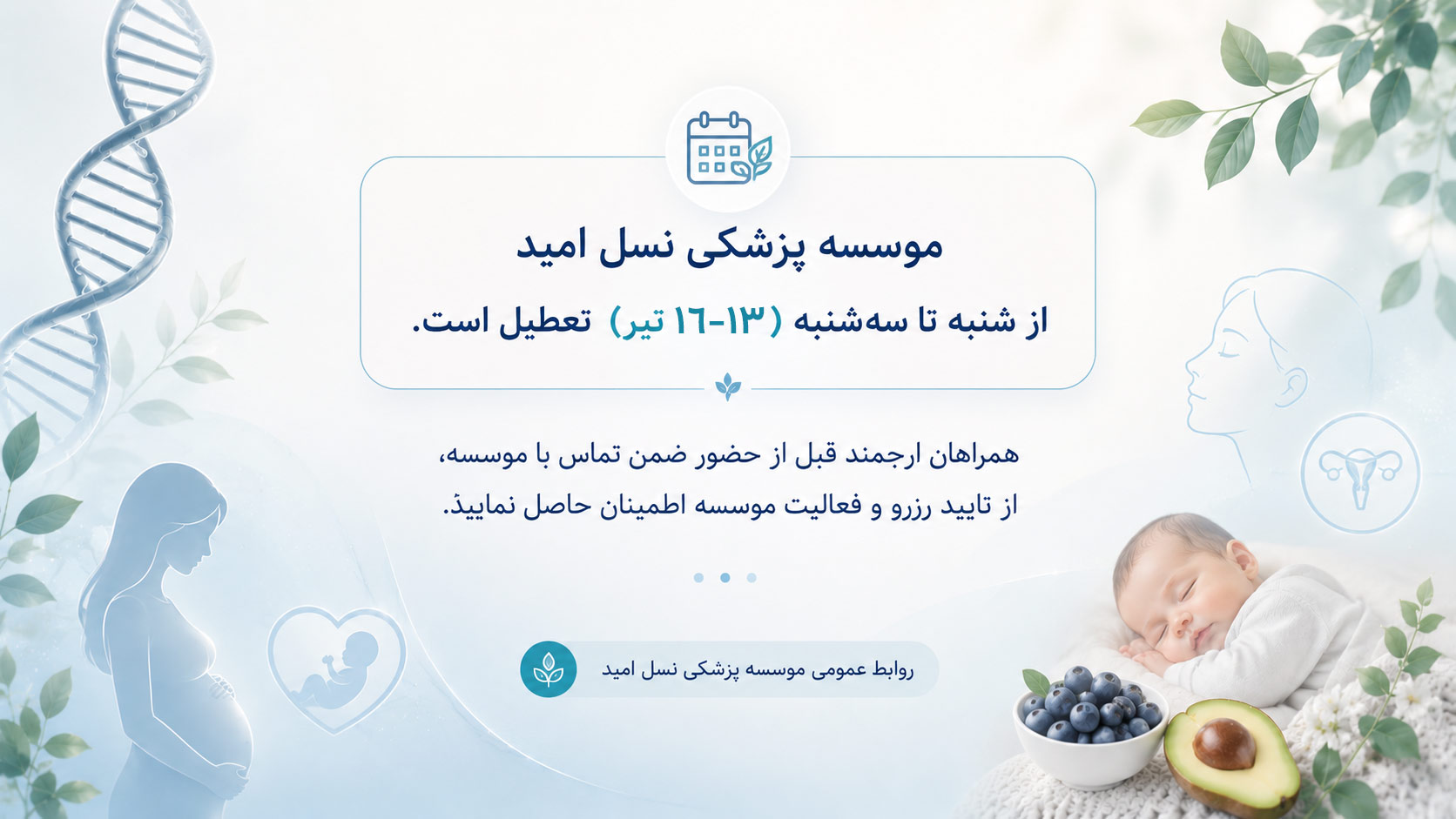 تعطیلات تیرماه به دلیل مرگ خامنه‌ای